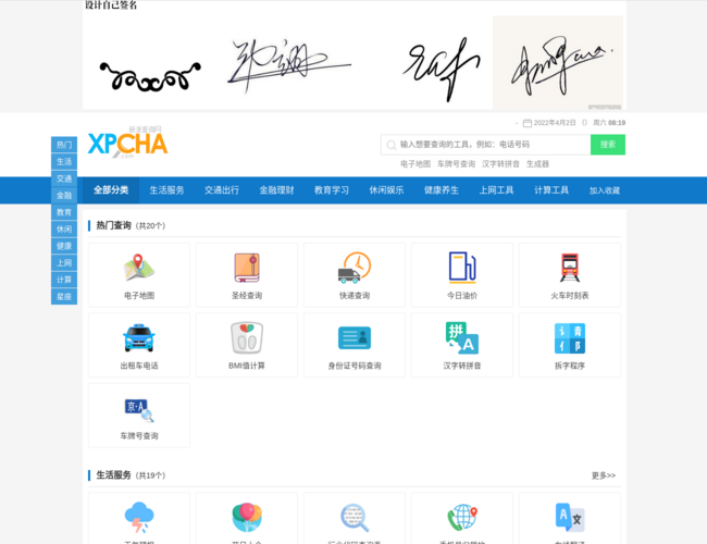 新派查詢網(wǎng)