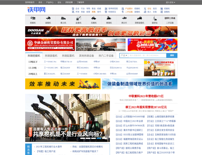 鐵甲工程機械網