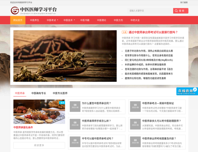 中醫醫師學習平臺