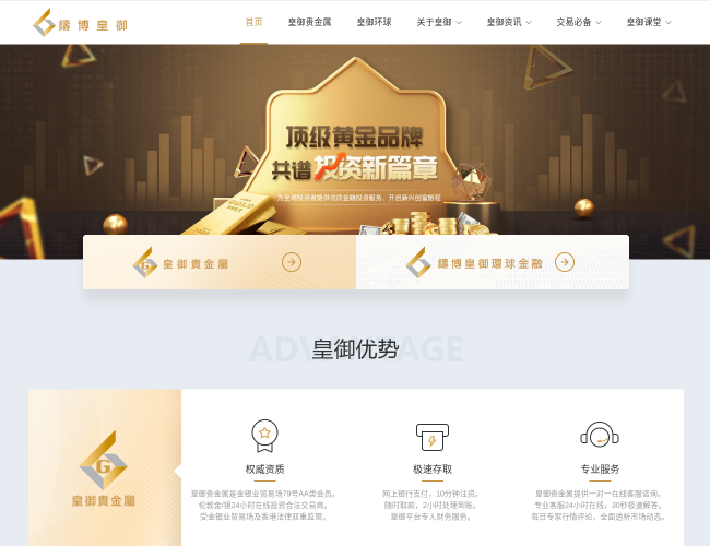 皇御貴金屬官網