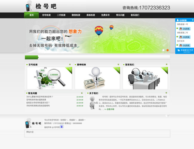 空號(hào)檢測(cè)