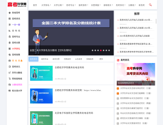 高考升學網首頁截圖，僅供參考