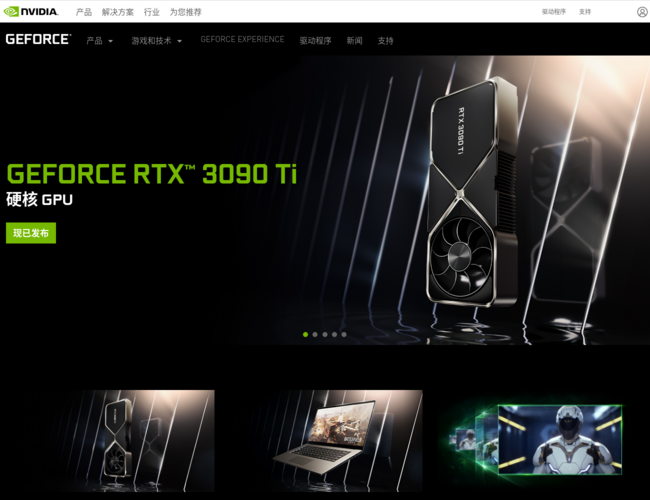 GeForce官方網站
