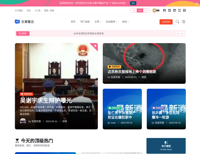 文章整合小工具