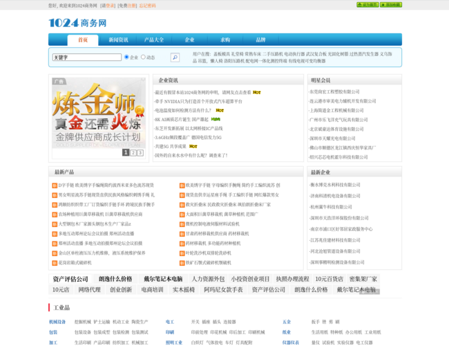 1024商務(wù)網(wǎng)