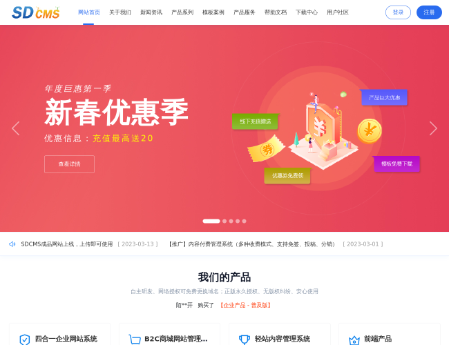 SDCMS官網