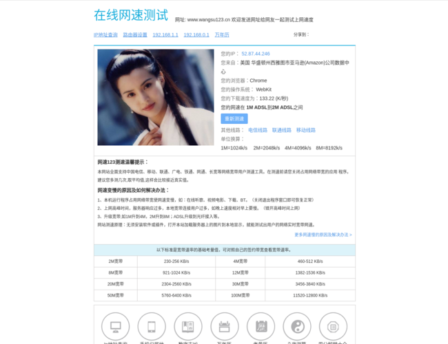 網(wǎng)速123在線網(wǎng)速測試