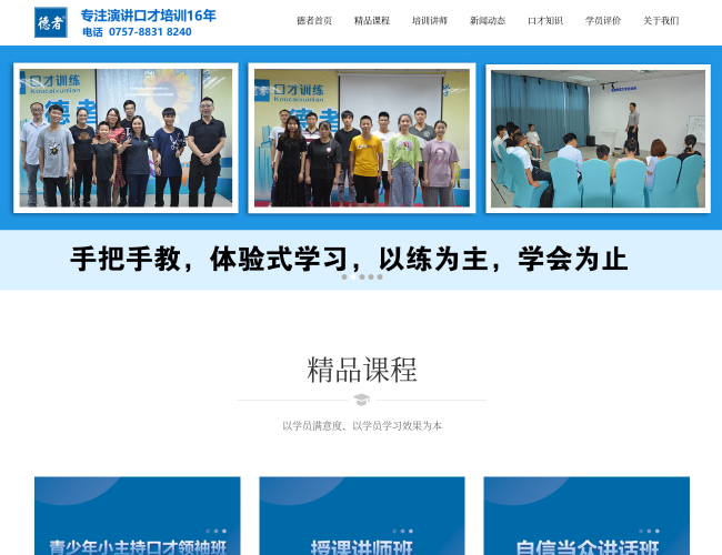 佛山德者口才培訓(xùn)