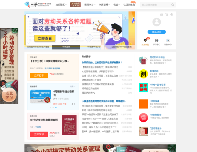 三茅人力資源網