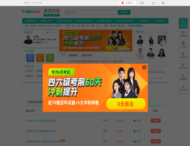 新東方英語四級考試網