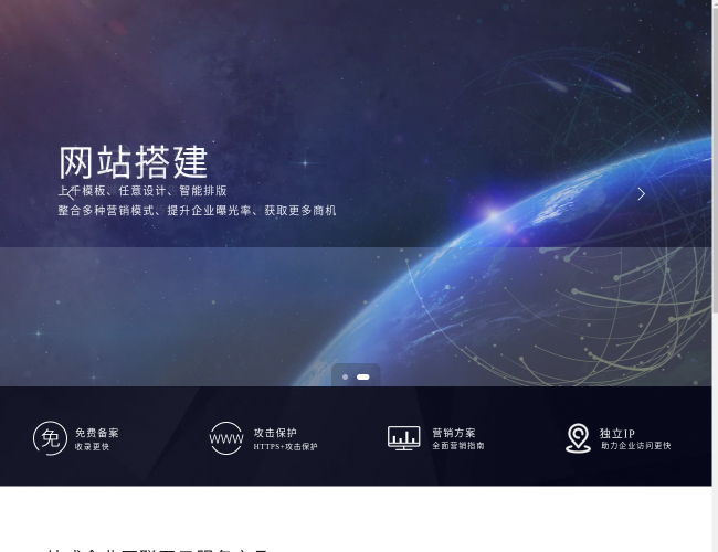 鑫晟聯營銷建站