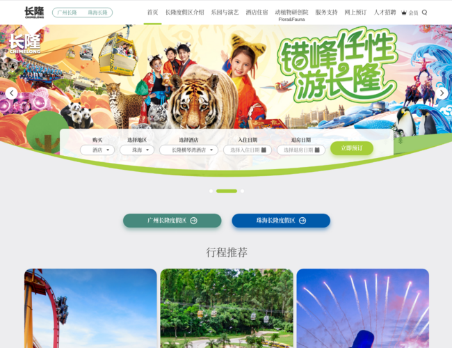 長隆度假區官方網站