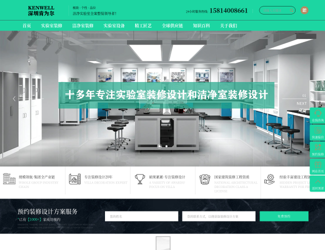 深圳肯為爾實驗室建設