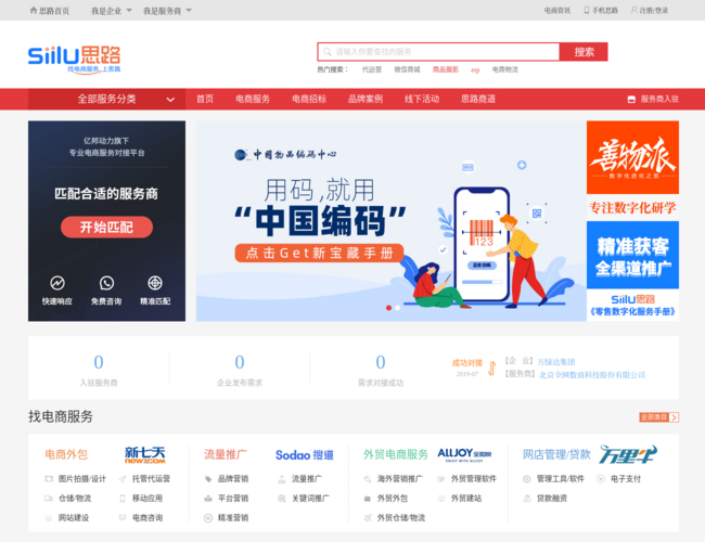 思路網首頁截圖，僅供參考