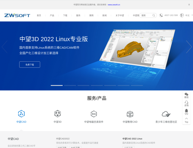 中望CAD官網(wǎng)
