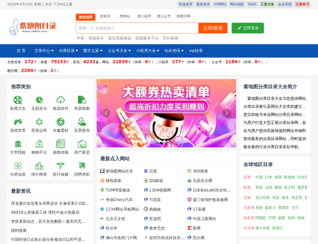 紫地圖分類目錄