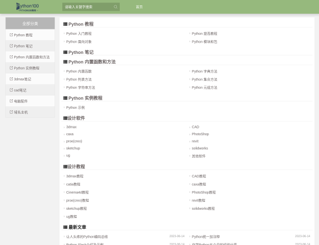 Python100教程首頁(yè)截圖，僅供參考