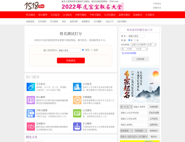 1518姓名測試網站