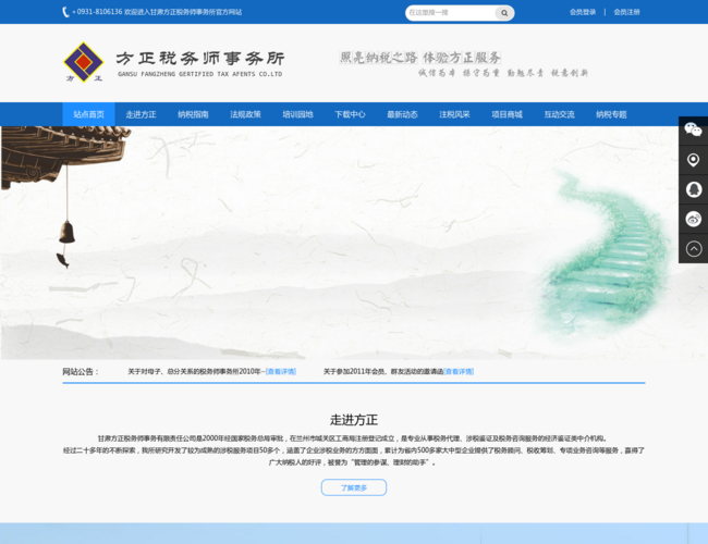 甘肅方正稅務師事務所首頁截圖，僅供參考