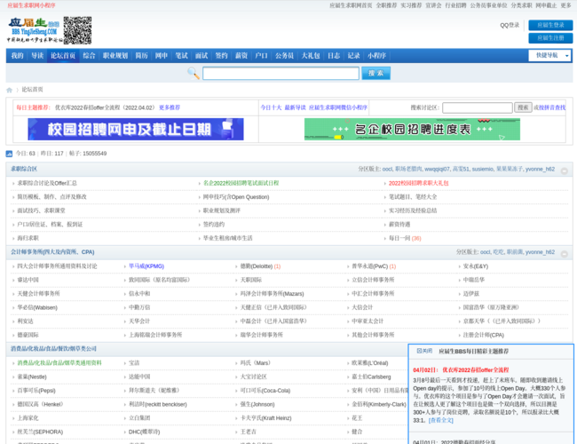 應(yīng)屆生求職招聘論壇
