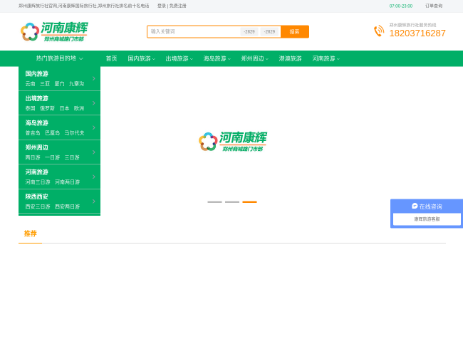 鄭州康輝國際旅行社官網