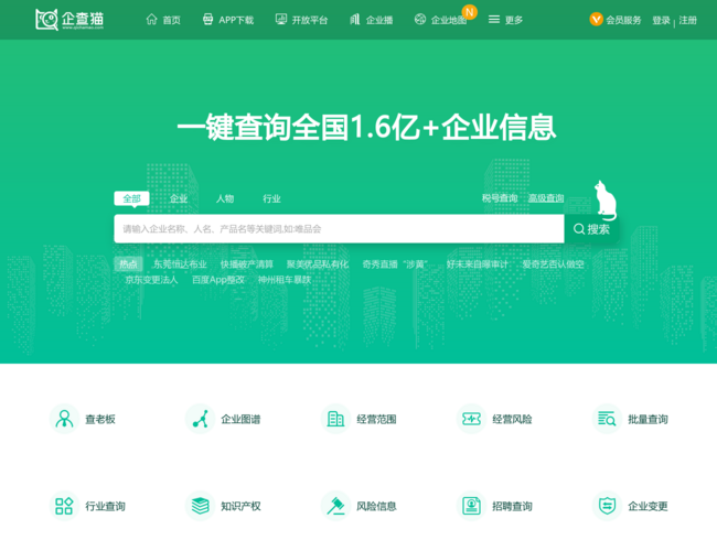 企查貓(企業(yè)查詢寶)
