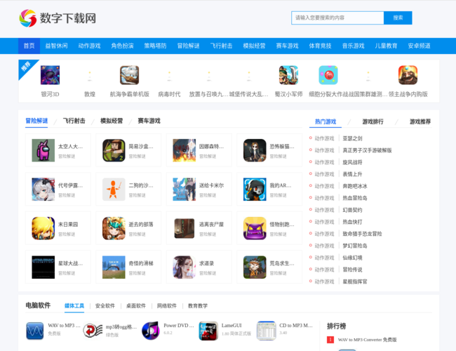 數(shù)字下載網(wǎng)