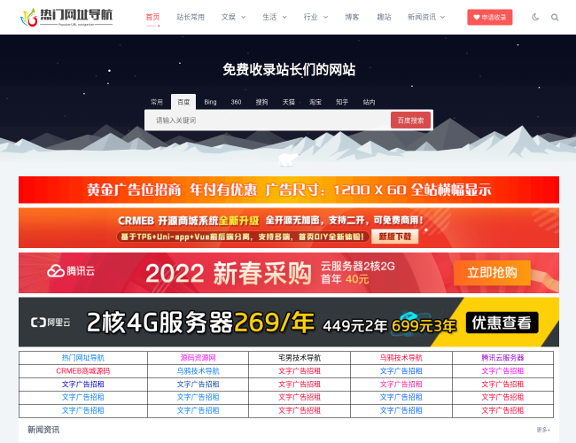 熱門網(wǎng)址導(dǎo)航