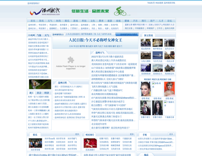 溫州視線首頁截圖，僅供參考