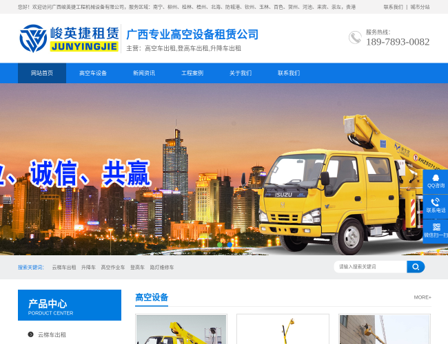 廣西峻英捷高空車租賃