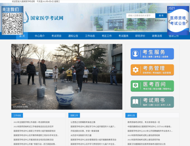 國(guó)家醫(yī)學(xué)考試網(wǎng)