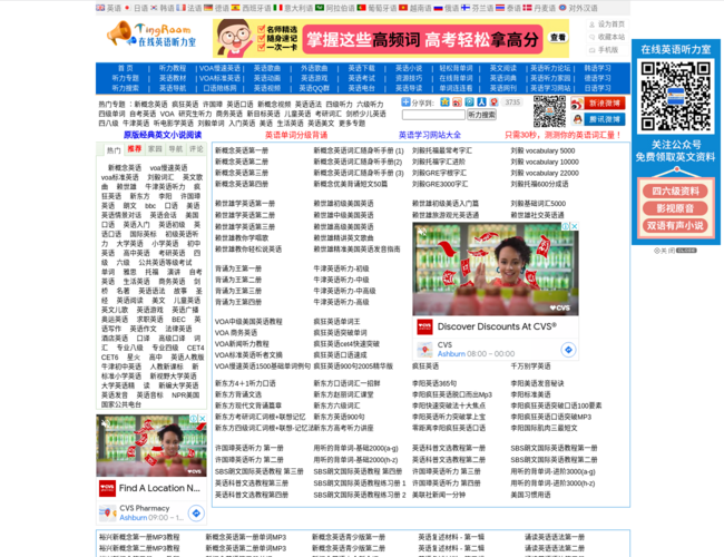 在線英語聽力室