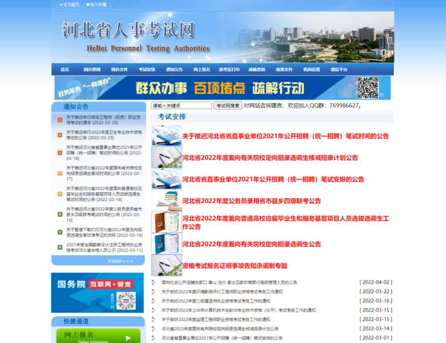 河北省人事考試網(wǎng)