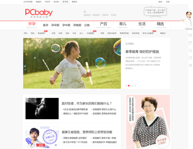 太平洋親子網(wǎng)