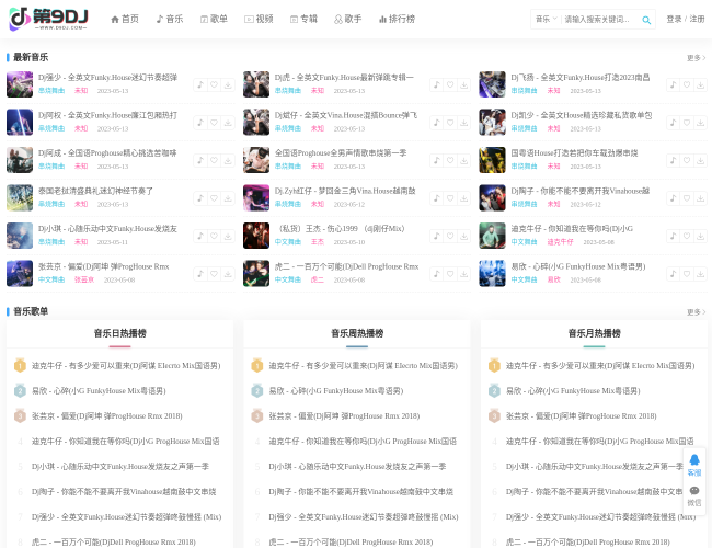 第9DJ音樂(lè)網(wǎng)