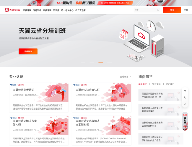 天翼云學(xué)堂