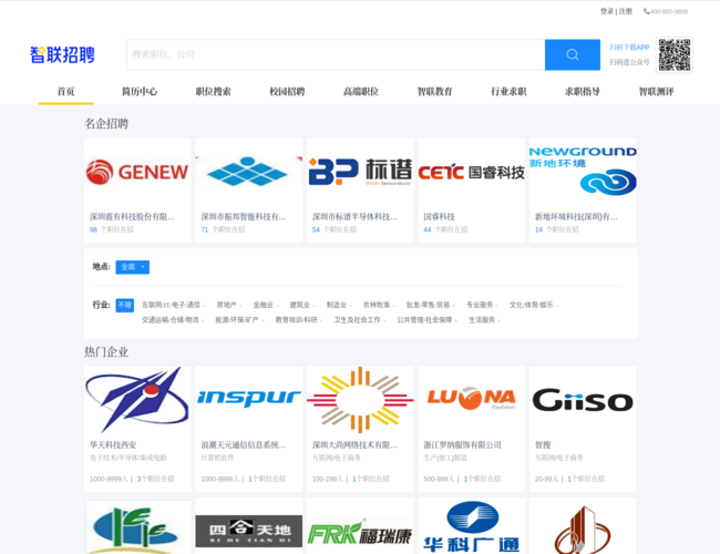 智聯招聘公司招聘
