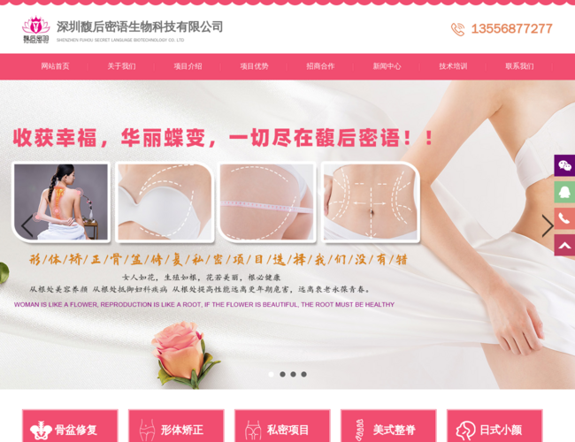 馥后密語首頁截圖，僅供參考