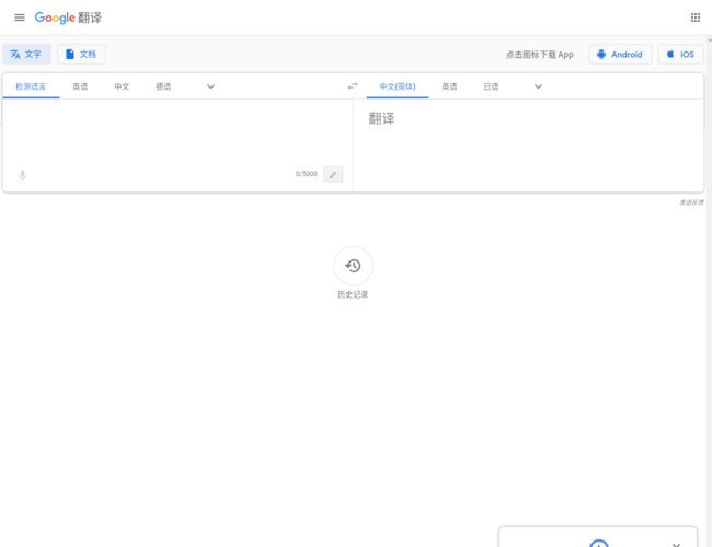 Google 翻譯