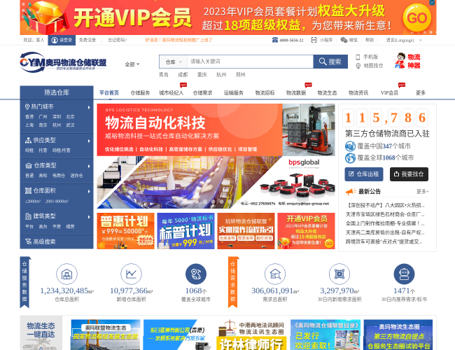 奧瑪物流倉儲聯盟