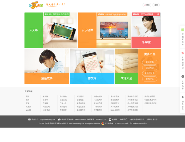 樂(lè)樂(lè)課堂