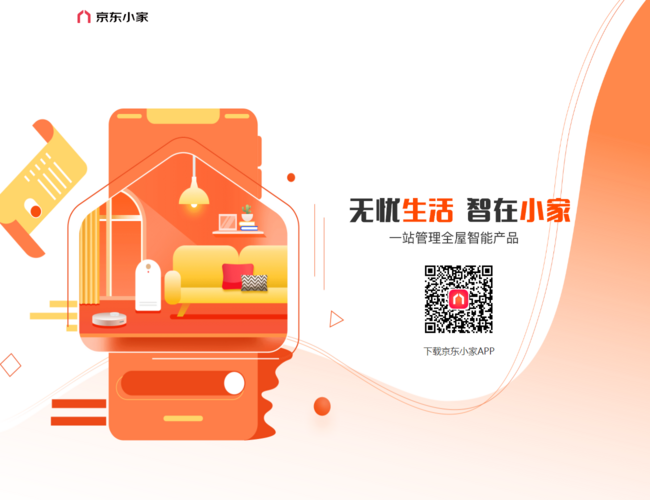 京東小家APP官方下載