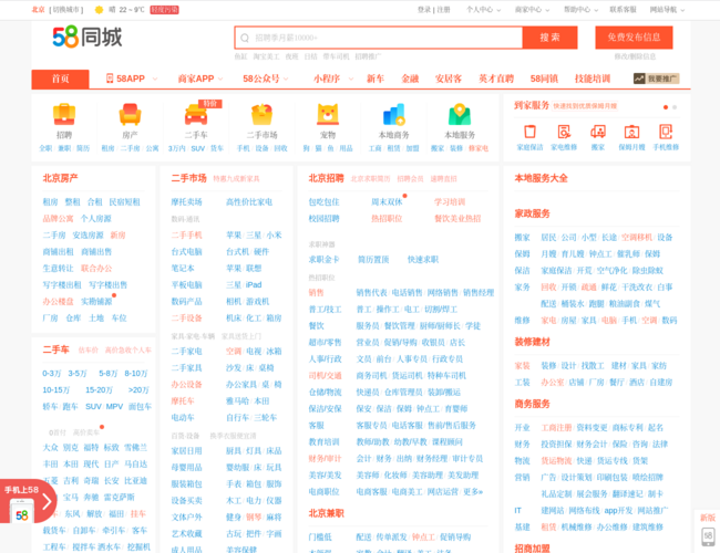 58同城北京分類信息網(wǎng)
