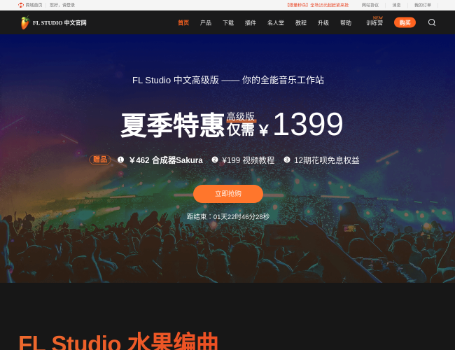 FL Studio中文官網