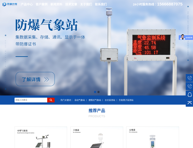 山東競道光電防爆氣象站