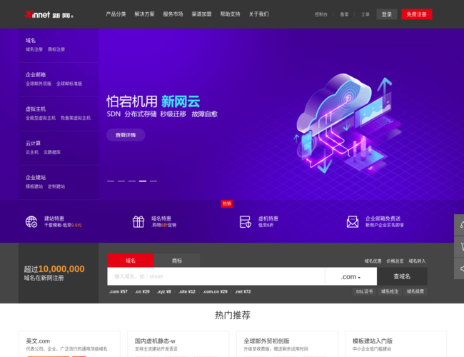 新網(wǎng)數(shù)碼