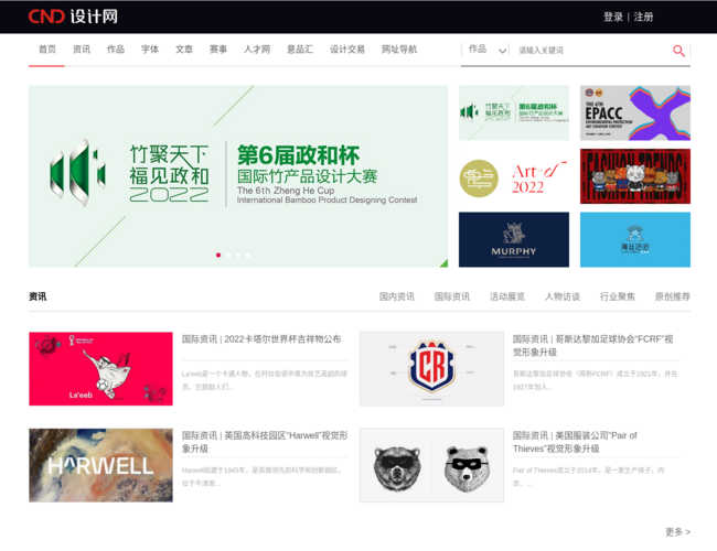 CND設(shè)計(jì)網(wǎng)首頁(yè)截圖，僅供參考