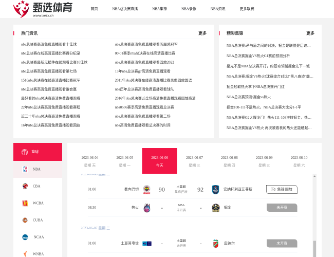 免費nba總決賽直播