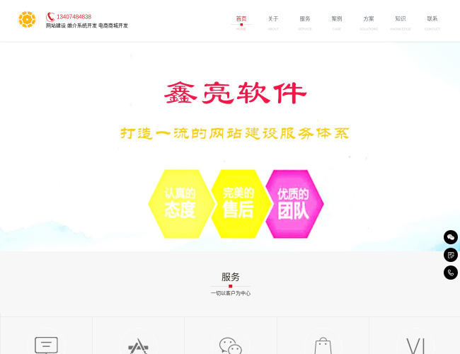 鑫亮軟件網(wǎng)站建設(shè)