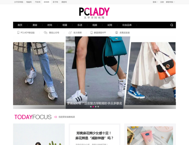 PCLADY 太平洋時尚網